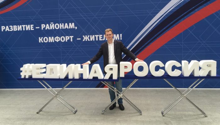 Предвыборная конференция партии Единая Россия